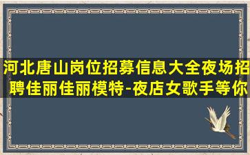 西藏夜总会招聘